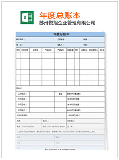 晋安记账报税